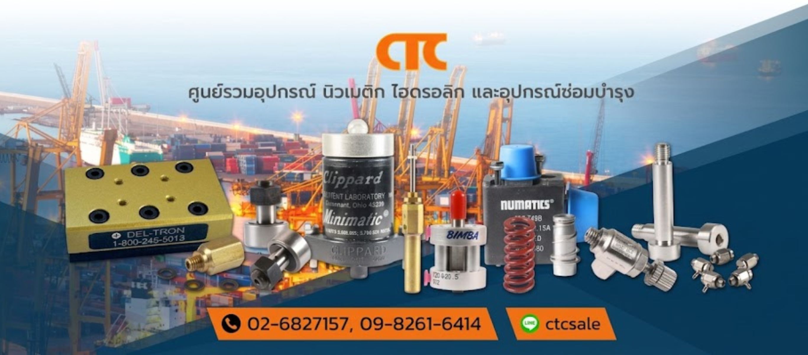 คอมโพเนนท์เทรดเซ็นเตอร์ ศูนย์รวมอุปกรณ์นิวเมติกไฮดรอลิค
