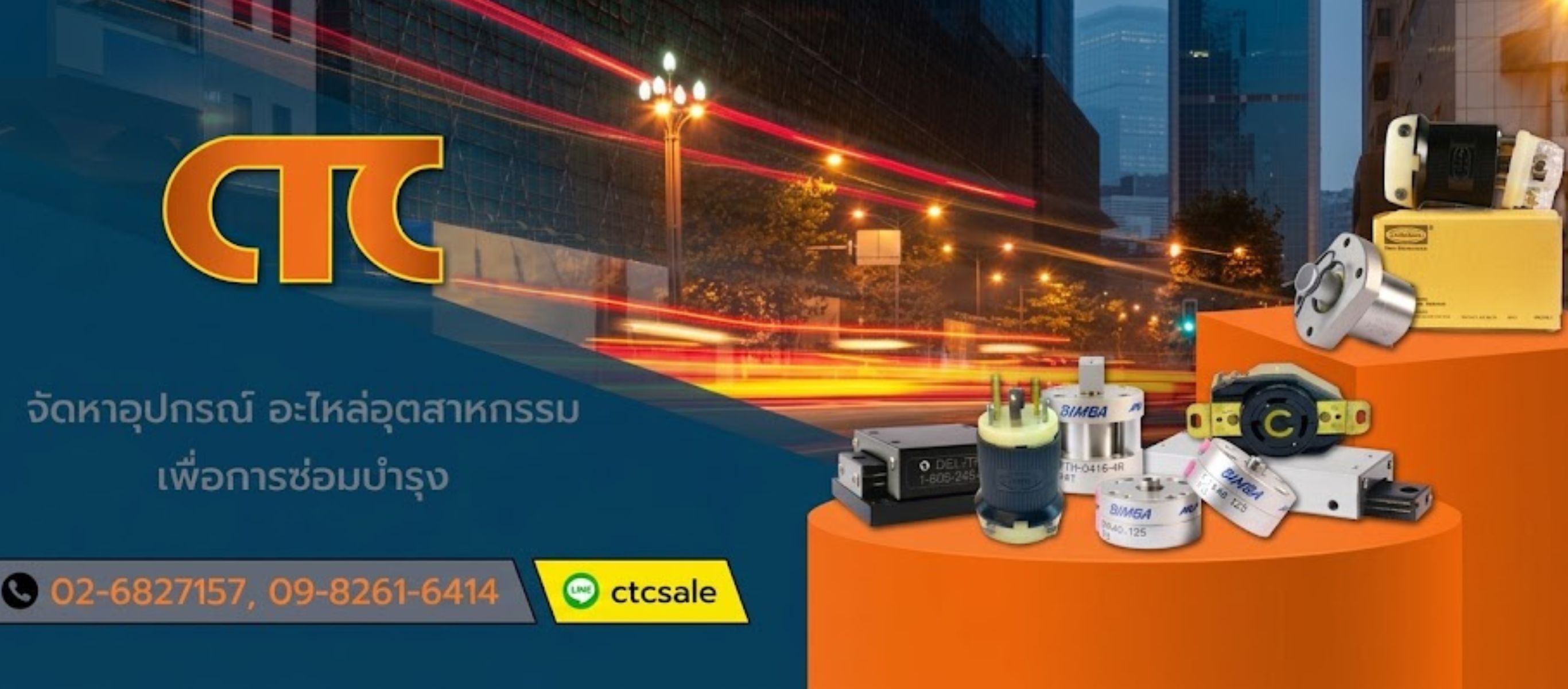 คอมโพเนนท์เทรดเซ็นเตอร์ นำเข้าอุปกรณ์ไฟฟ้า