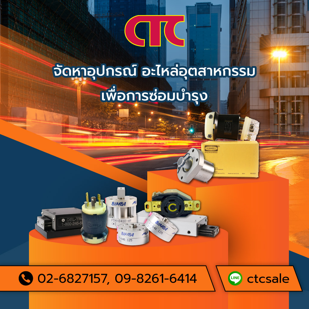 คอมโพเนนท์เทรดเซ็นเตอร์ จัดหาอุปกรณ์อะไหล่อุตสาหกรรม